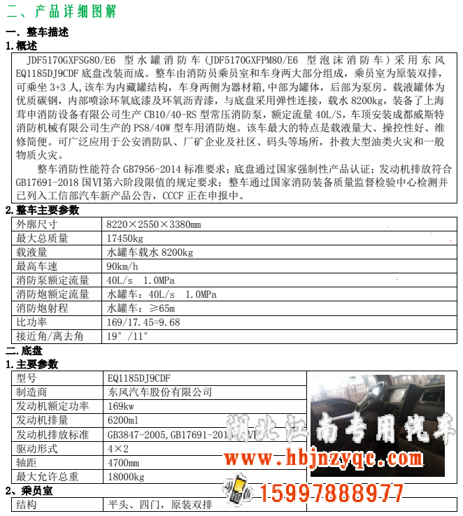 恭喜湖北江南專用特種汽車有限公司東風(fēng)8噸消防車下線！