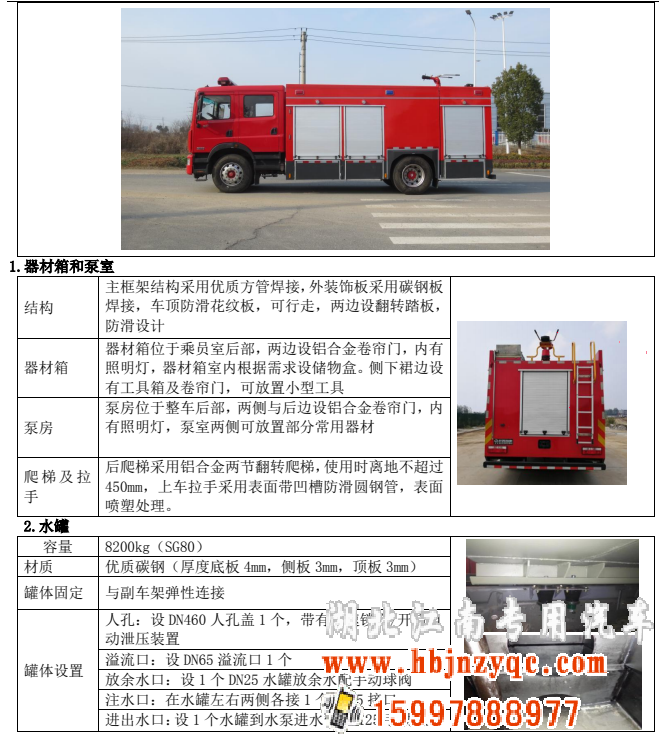 恭喜湖北江南專用特種汽車有限公司東風(fēng)8噸消防車下線！