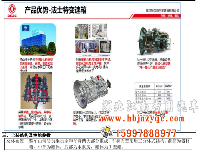 恭喜湖北江南專用特種汽車有限公司東風(fēng)8噸消防車下線！