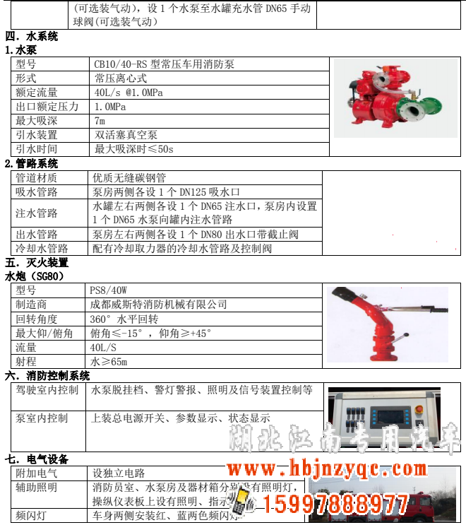 恭喜湖北江南專用特種汽車有限公司東風(fēng)8噸消防車下線！