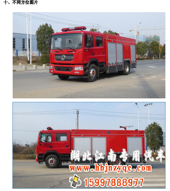 恭喜湖北江南專用特種汽車有限公司東風(fēng)8噸消防車下線！